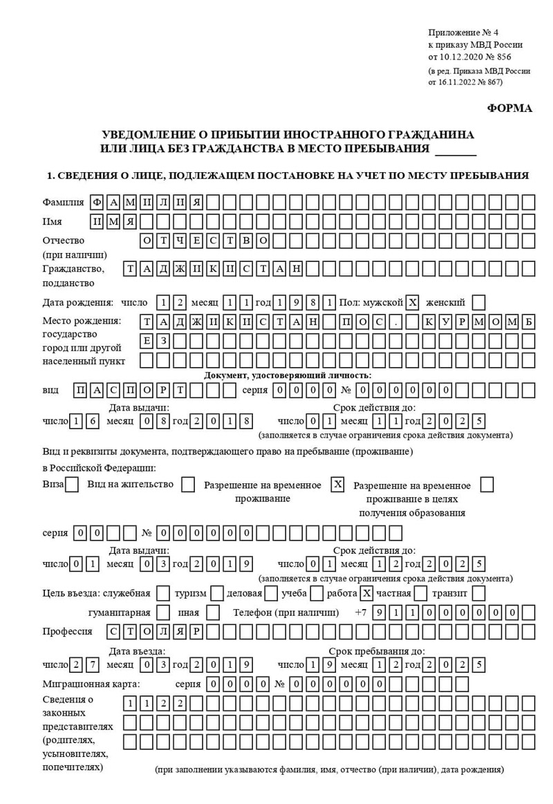 временная регистрация в Гусь-Хрустальном